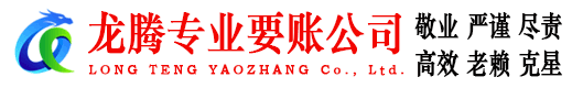清远要债公司