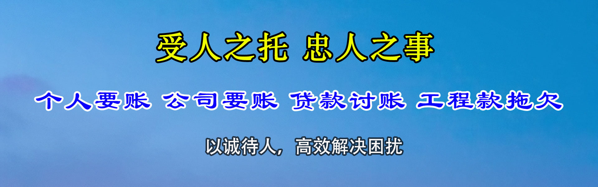 清远要债公司