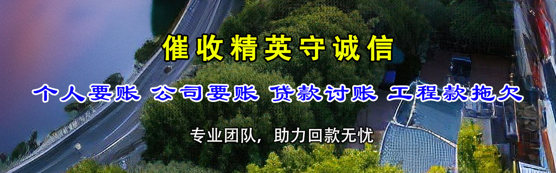 清远要债公司
